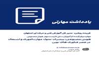 هوش مصنوعی؛ پیشران تحول مهارت‌آموزی و اشتغال در عصر فناوری های نوین